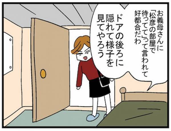 「息子もくるのよ」え？義母の言葉で衝撃の事実を知ることに ＜400万円浪費した夫＞