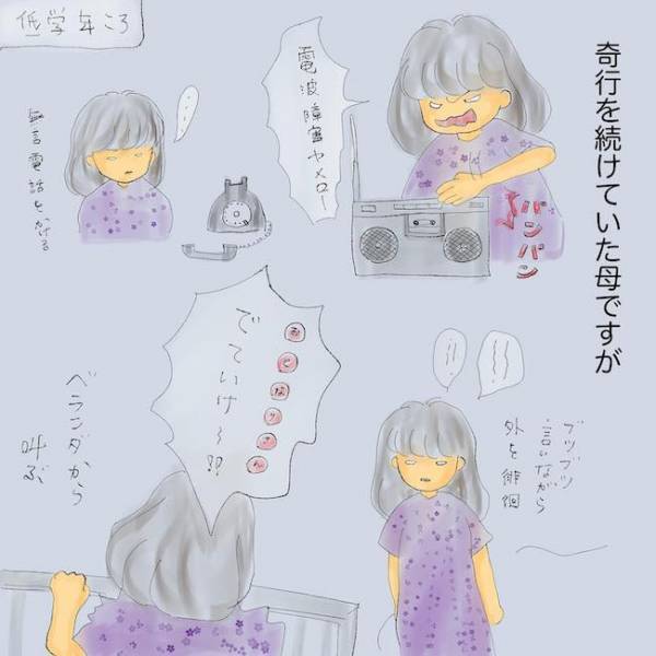 「わが家はみんなと違う」無言電話、徘徊、叫声…奇行を続ける母。苦情におびえる娘＜統合失調症の母＞