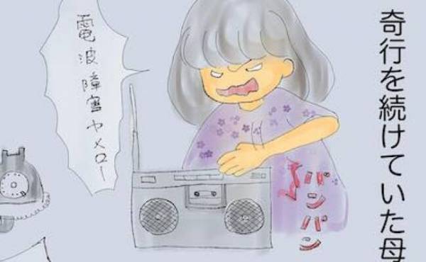 「わが家はみんなと違う」無言電話、徘徊、叫声…奇行を続ける母。苦情におびえる娘＜統合失調症の母＞