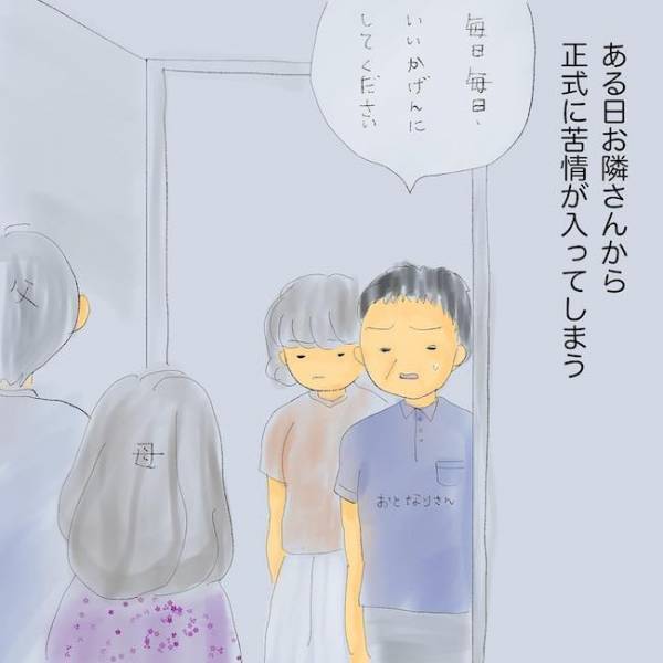 「わが家はみんなと違う」無言電話、徘徊、叫声…奇行を続ける母。苦情におびえる娘＜統合失調症の母＞