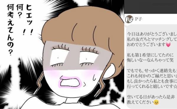 「ヒエッ！！？」完全なる裏切り行為！彼のスマホを見せてもらうと＜婚活は弱肉強食＞