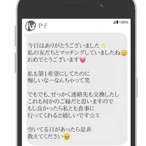 「ヒエッ！！？」完全なる裏切り行為！彼のスマホを見せてもらうと＜婚活は弱肉強食＞