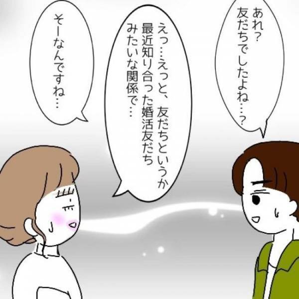 「ヒエッ！！？」完全なる裏切り行為！彼のスマホを見せてもらうと＜婚活は弱肉強食＞