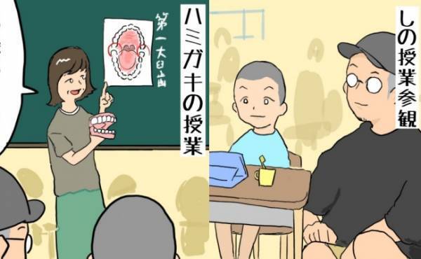 息子の授業参観に参加するパパ。授業中、息子の自由な発想を目の当たりして！？
