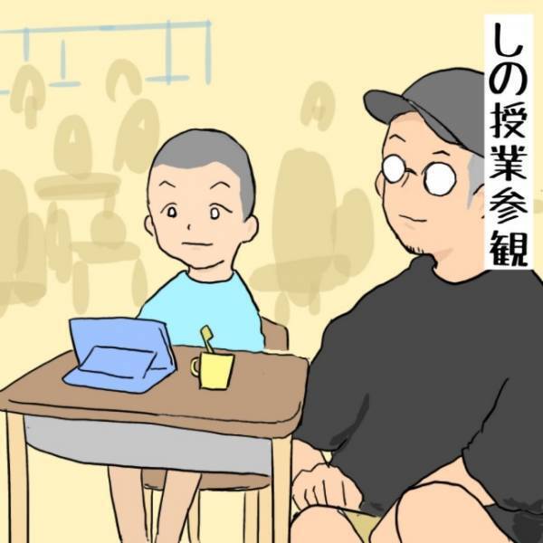 息子の授業参観に参加するパパ。授業中、息子の自由な発想を目の当たりして！？