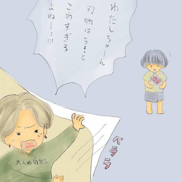 「金よこせ！」夫に刃物を向け…！？妻の精神疾患から目を背け、不倫で家を空ける夫＜統合失調症の母＞