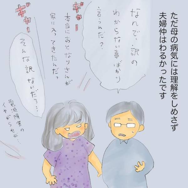 「金よこせ！」夫に刃物を向け…！？妻の精神疾患から目を背け、不倫で家を空ける夫＜統合失調症の母＞