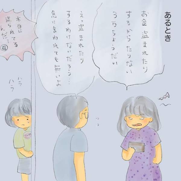 「金よこせ！」夫に刃物を向け…！？妻の精神疾患から目を背け、不倫で家を空ける夫＜統合失調症の母＞