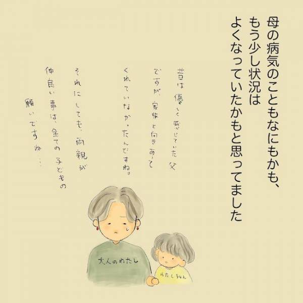 「金よこせ！」夫に刃物を向け…！？妻の精神疾患から目を背け、不倫で家を空ける夫＜統合失調症の母＞