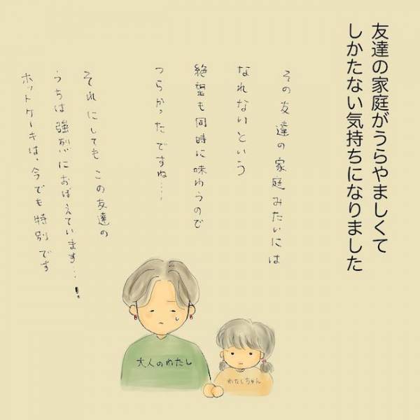 「みじめ…」友人宅で初めてホットケーキを見た少女。自分の家庭環境に絶望して！？＜統合失調症の母＞