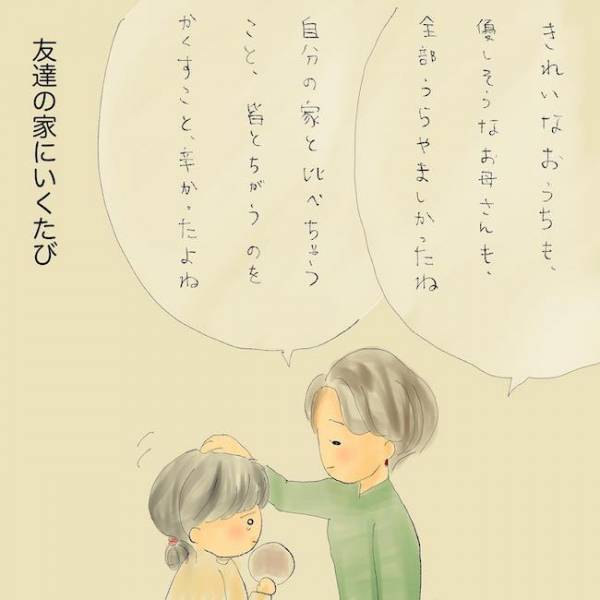 「みじめ…」友人宅で初めてホットケーキを見た少女。自分の家庭環境に絶望して！？＜統合失調症の母＞