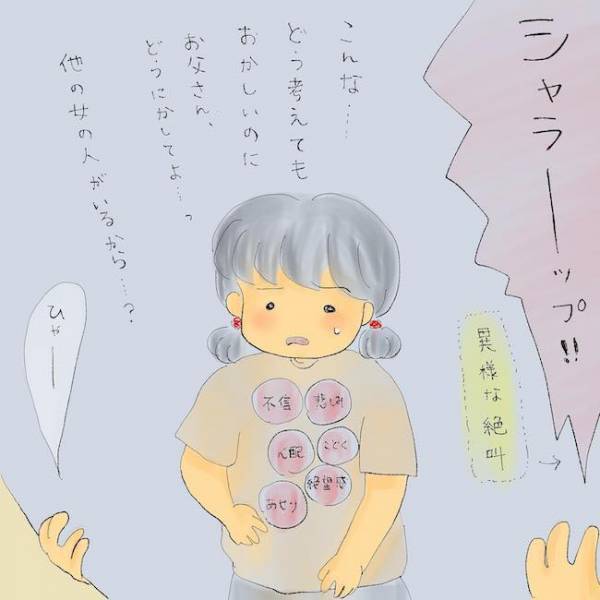 「シャラーップ！」母の異様な絶叫。悪化する精神疾患を放置し、女に逃げる父に！？＜統合失調症の母＞