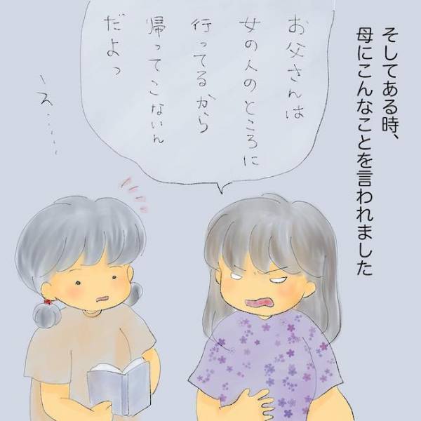 「シャラーップ！」母の異様な絶叫。悪化する精神疾患を放置し、女に逃げる父に！？＜統合失調症の母＞