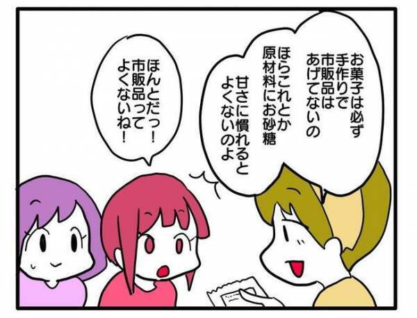 「え！市販品あげちゃうの？」子どもの食にこだわる自然派ママに非難されて困惑！＜食事こだわりママ＞