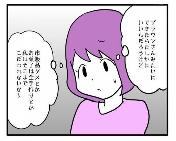 「え！市販品あげちゃうの？」子どもの食にこだわる自然派ママに非難されて困惑！＜食事こだわりママ＞