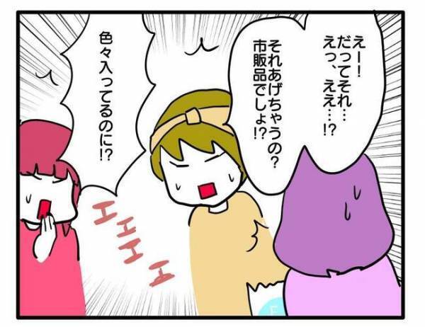 「え！市販品あげちゃうの？」子どもの食にこだわる自然派ママに非難されて困惑！＜食事こだわりママ＞