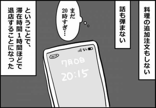 「ああん？」美意識マウントを取る男がついに自爆⇒ さらにドン引きする事実が？＜婚活に美意識＞