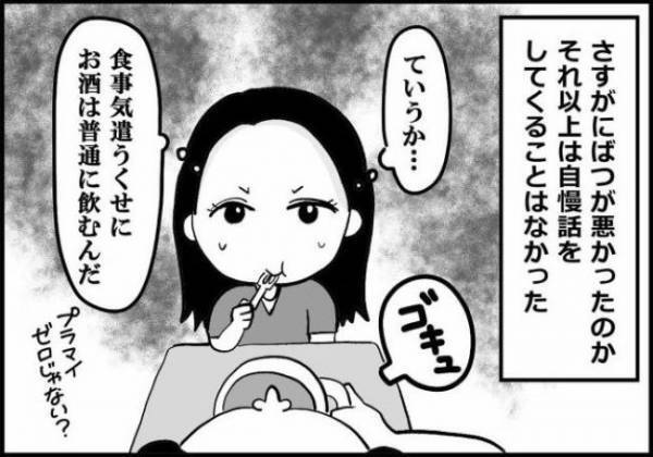 「ああん？」美意識マウントを取る男がついに自爆⇒ さらにドン引きする事実が？＜婚活に美意識＞