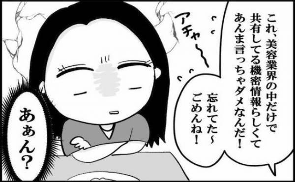 「ああん？」美意識マウントを取る男がついに自爆⇒ さらにドン引きする事実が？＜婚活に美意識＞