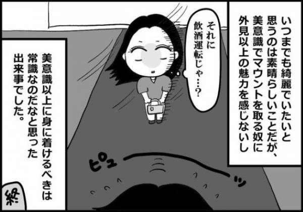 「ああん？」美意識マウントを取る男がついに自爆⇒ さらにドン引きする事実が？＜婚活に美意識＞