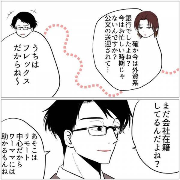 「聞いてるよ」妻を傷つけたママ友と会話する夫。注意すると思ったら驚きの発言を＜教育ママがこわい＞