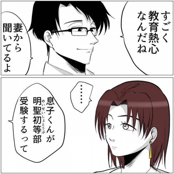 「聞いてるよ」妻を傷つけたママ友と会話する夫。注意すると思ったら驚きの発言を＜教育ママがこわい＞