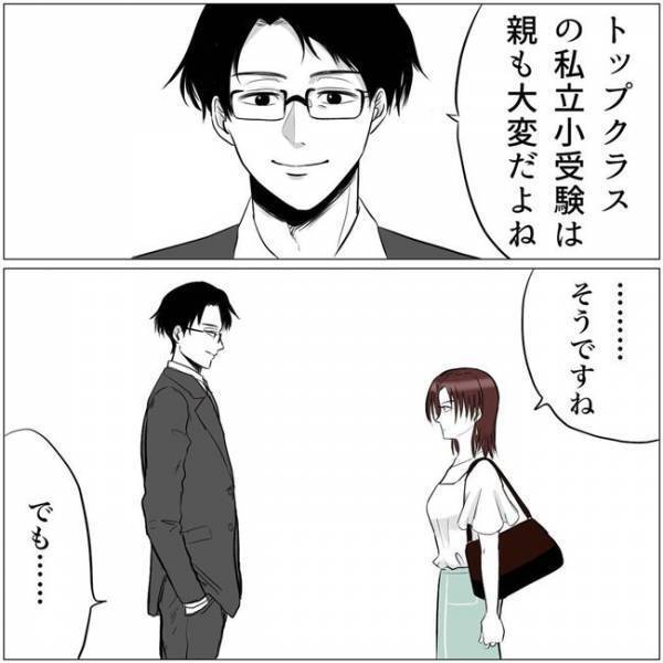 「聞いてるよ」妻を傷つけたママ友と会話する夫。注意すると思ったら驚きの発言を＜教育ママがこわい＞