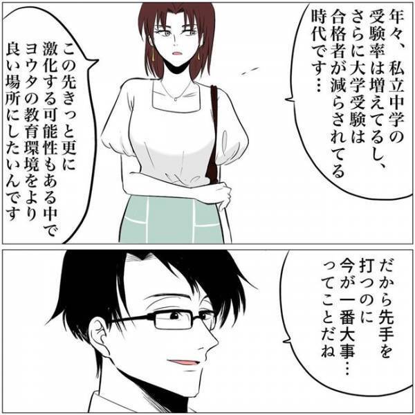 「聞いてるよ」妻を傷つけたママ友と会話する夫。注意すると思ったら驚きの発言を＜教育ママがこわい＞