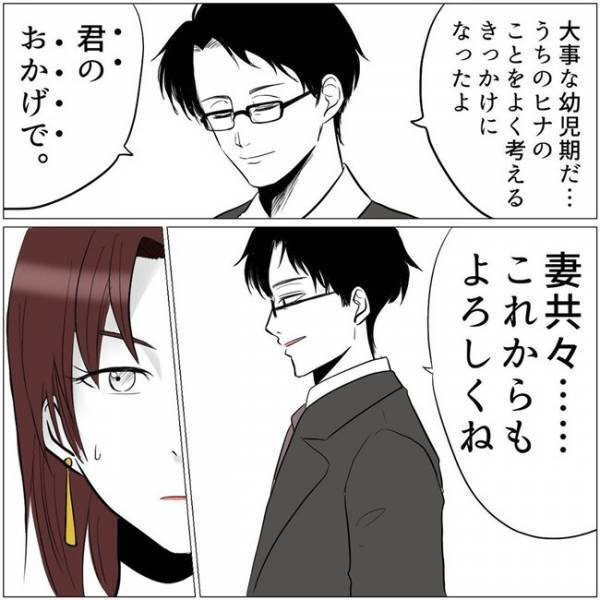 「聞いてるよ」妻を傷つけたママ友と会話する夫。注意すると思ったら驚きの発言を＜教育ママがこわい＞