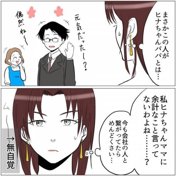 「聞いてるよ」妻を傷つけたママ友と会話する夫。注意すると思ったら驚きの発言を＜教育ママがこわい＞