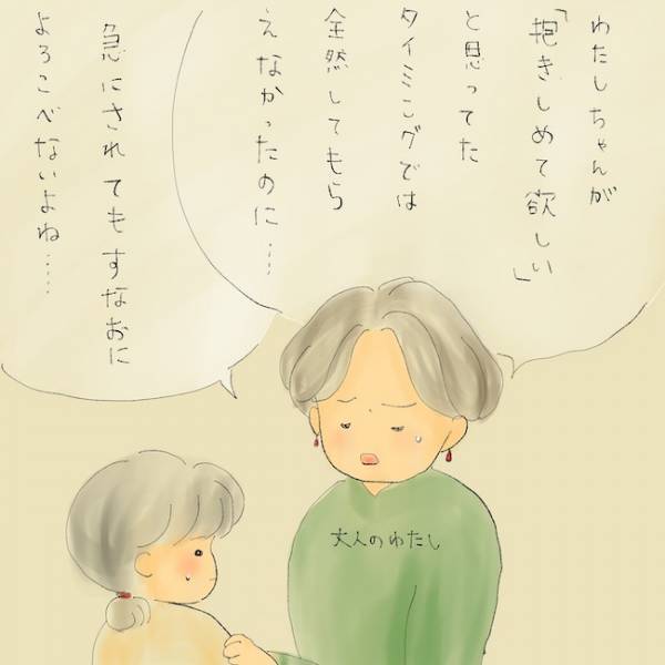 「ゴミ箱をあさって…」娘の生理事情を知るために…！？信頼関係が崩れた親子＜統合失調症の母＞