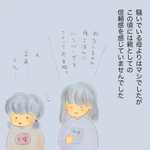 「ゴミ箱をあさって…」娘の生理事情を知るために…！？信頼関係が崩れた親子＜統合失調症の母＞