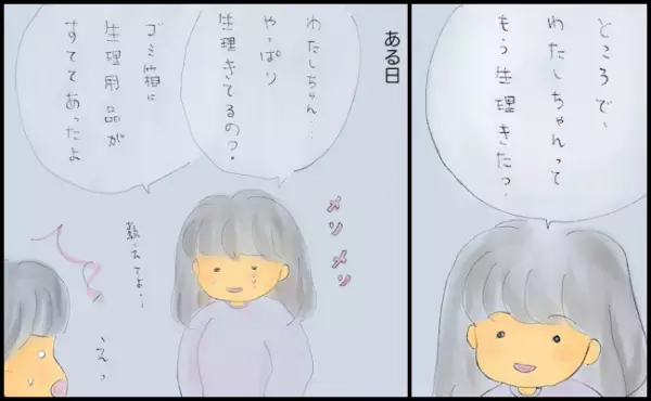 「ゴミ箱をあさって…」娘の生理事情を知るために…！？信頼関係が崩れた親子＜統合失調症の母＞