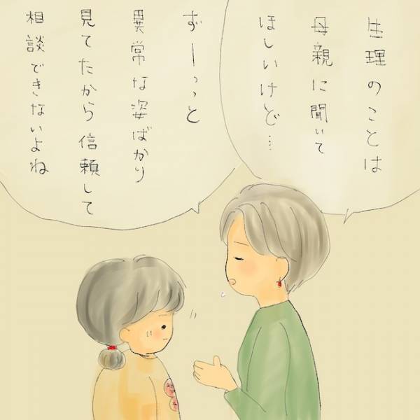 「ゴミ箱をあさって…」娘の生理事情を知るために…！？信頼関係が崩れた親子＜統合失調症の母＞