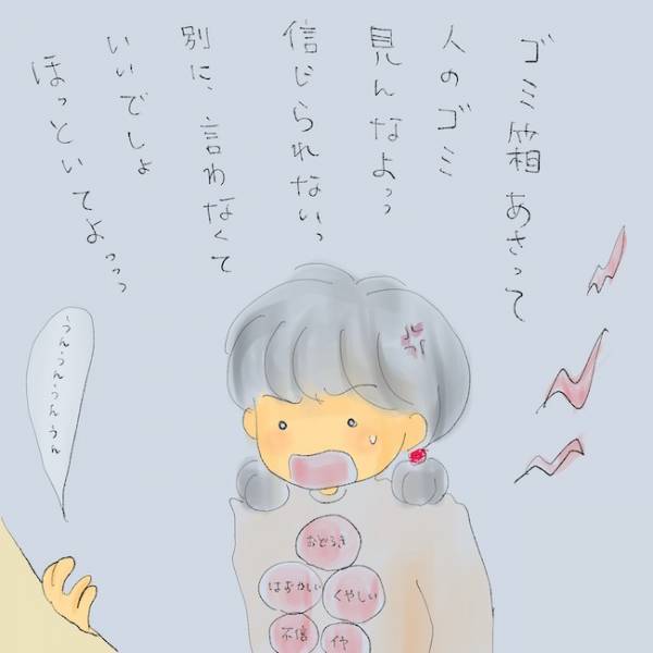 「ゴミ箱をあさって…」娘の生理事情を知るために…！？信頼関係が崩れた親子＜統合失調症の母＞