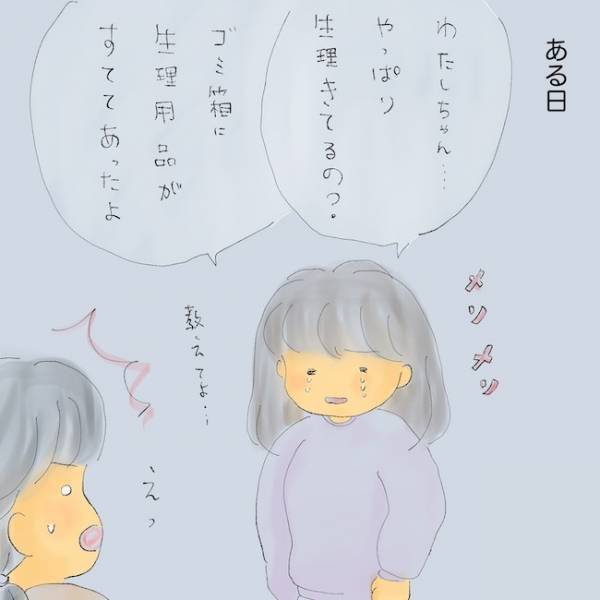 「ゴミ箱をあさって…」娘の生理事情を知るために…！？信頼関係が崩れた親子＜統合失調症の母＞