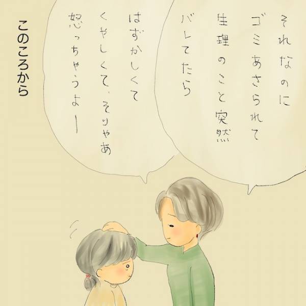 「ゴミ箱をあさって…」娘の生理事情を知るために…！？信頼関係が崩れた親子＜統合失調症の母＞