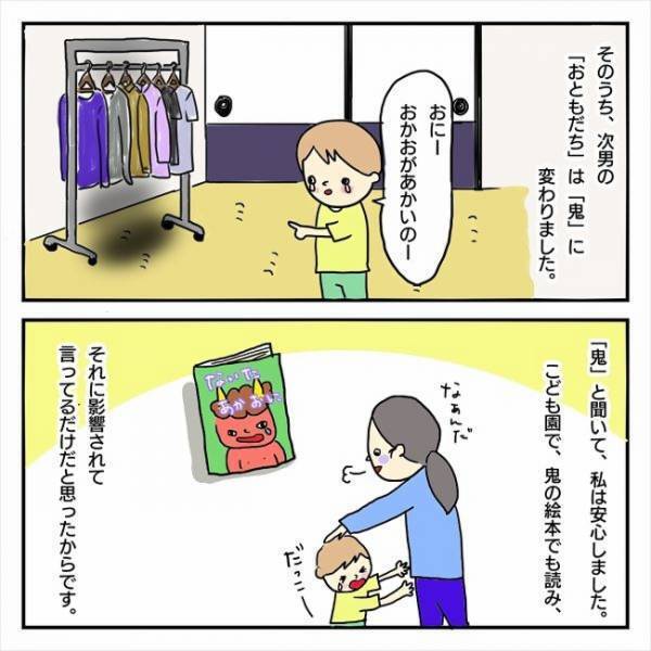 「ほら、あの子だよ」突然怯え始めた息子。家では不可解なことが起こり始め…＜本当にあった鬼の話＞