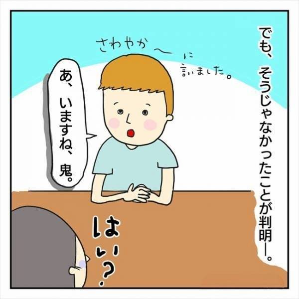 「ほら、あの子だよ」突然怯え始めた息子。家では不可解なことが起こり始め…＜本当にあった鬼の話＞