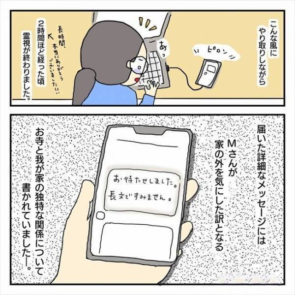 「なんで気づかなかった？」家中の不可解な出来事。ある人の発言に衝撃を受け＜本当にあった鬼の話＞