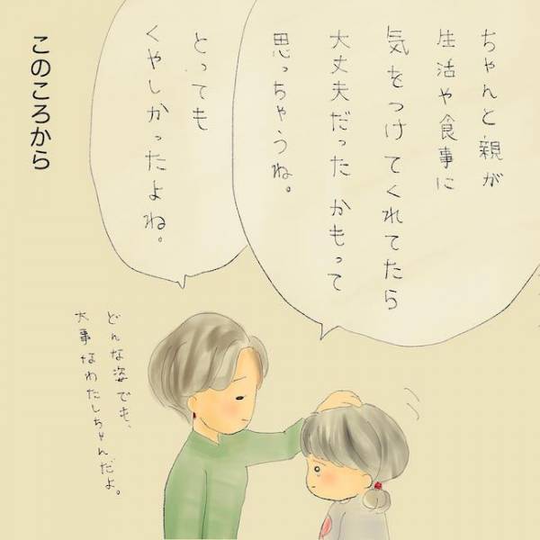 「私って、すごく醜い」劣等感のかたまり…コンプレックスから歪んだ思考になる少女＜統合失調症の母＞