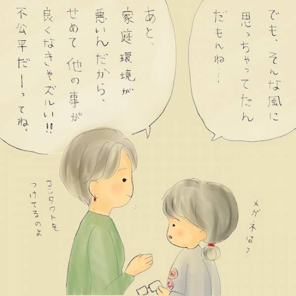 「私って、すごく醜い」劣等感のかたまり…コンプレックスから歪んだ思考になる少女＜統合失調症の母＞