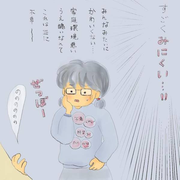 「私って、すごく醜い」劣等感のかたまり…コンプレックスから歪んだ思考になる少女＜統合失調症の母＞