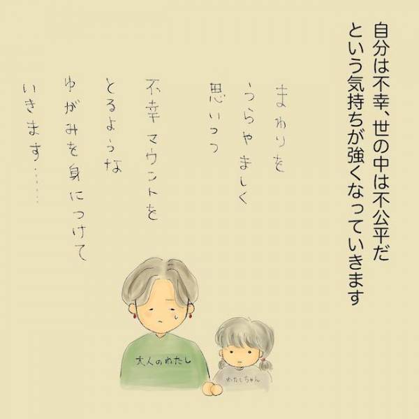 「私って、すごく醜い」劣等感のかたまり…コンプレックスから歪んだ思考になる少女＜統合失調症の母＞