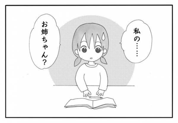 「え、裏切り？」唯一の味方だった姉がまさかの家出…家出の理由に愕然とし＜毒親と絶縁するまで＞