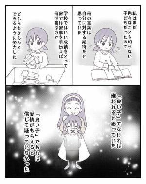 「え、裏切り？」唯一の味方だった姉がまさかの家出…家出の理由に愕然とし＜毒親と絶縁するまで＞