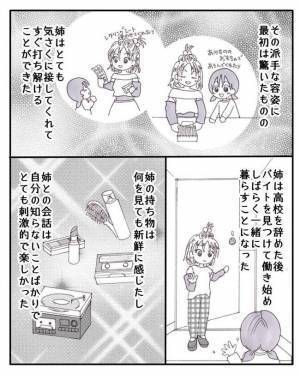 「え、裏切り？」唯一の味方だった姉がまさかの家出…家出の理由に愕然とし＜毒親と絶縁するまで＞