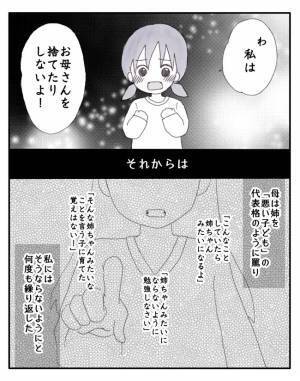 「え、裏切り？」唯一の味方だった姉がまさかの家出…家出の理由に愕然とし＜毒親と絶縁するまで＞