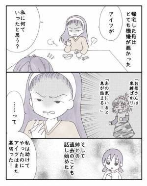 「え、裏切り？」唯一の味方だった姉がまさかの家出…家出の理由に愕然とし＜毒親と絶縁するまで＞