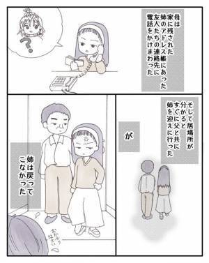 「え、裏切り？」唯一の味方だった姉がまさかの家出…家出の理由に愕然とし＜毒親と絶縁するまで＞